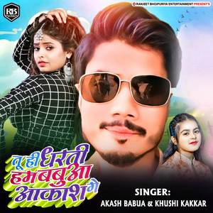 Tu Hi Dharti Ham Babua Akash Ge