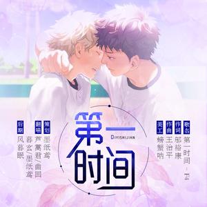 第一时间（经典男女合唱）