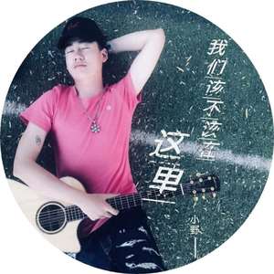 我们该不该在这里