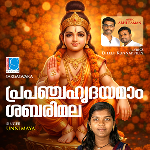 Prapancha Hrudayamam Sabarimala (Female)