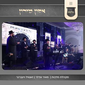 אסון מירון