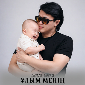 Ұлым менің