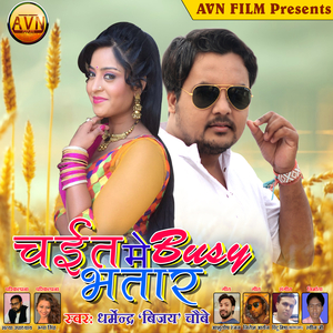 Chait Me Busy Bhatar