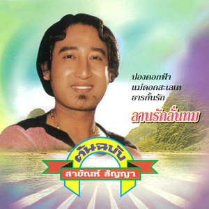 สิ้นหวัง