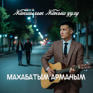 Махабатым Арманым