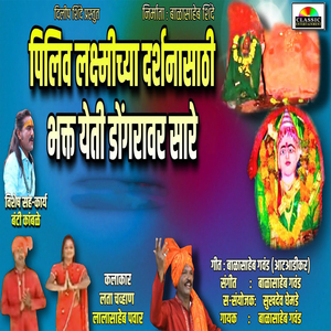 Piliv Laxmichya Darshnala Sathi Bhakt Yeti Sare