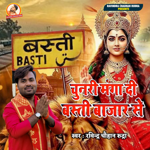 Chunari Manga Di Basti Bazar Se