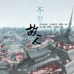 【剑网3】不见故人