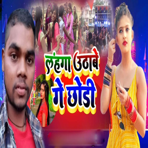 Lahanga Uthabe Ge Chhodi