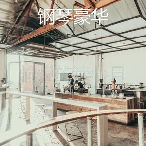 诗意的放松的节奏