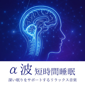 睡眠療法で眠りの質を改善する音楽