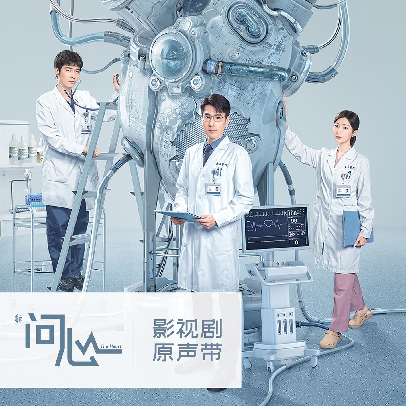 问心 (伴奏)