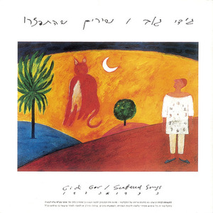 משני עברי הזמן