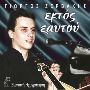 Ego To Theo Parakalo (Live)