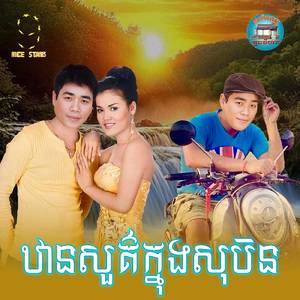ឋានសួគ៌ក្នុងសុបិន