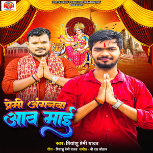 Premi Angnawa Aawa Mai