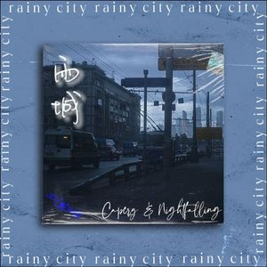 雨城 (prod by Lan唐鉴澜）