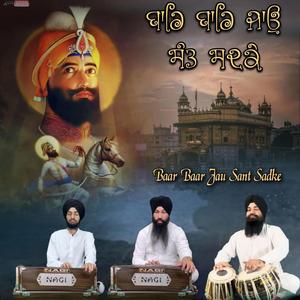 Bar Bar Jao Sant Sadke