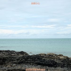 适合酒店经典的音乐