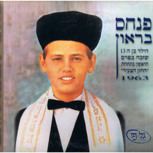 Zochrenu Lechaim