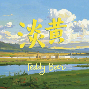 淡黄