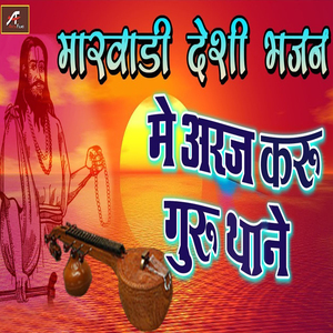 Main Araj Karu Guru Thane