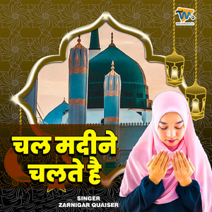 Chal Madine Chalte Hai