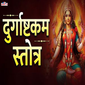 Durga Ashtakam Stotra