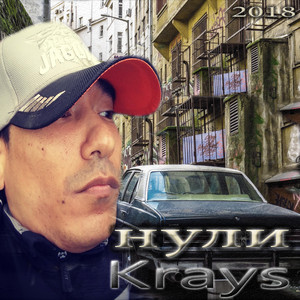 Нули