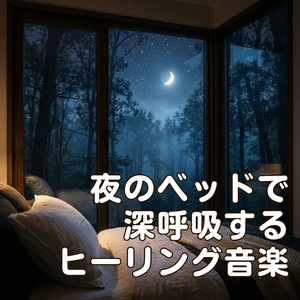 部屋いっぱいに広がる静けさ