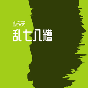 把心事说给爽子听