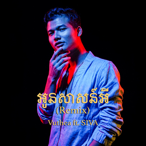 អូនសាសន៍អី (Remix)