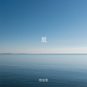 放