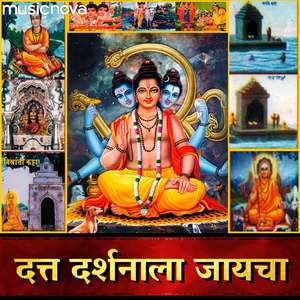 Datta Darshanala Jayacha