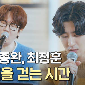 기억을 걷는 시간 (LIVE)