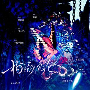 构陷沉沦