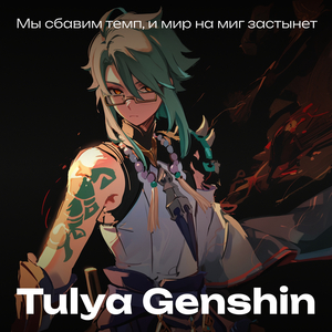 Мы сбавим темп и мир на миг застынет