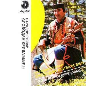 Jezero - Šaransko kolo