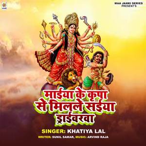 Maiya Ke Kripa Se Milale Saiya Driverwa