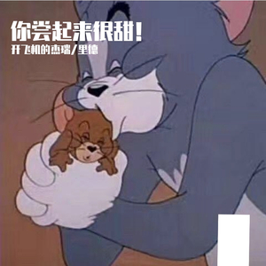 你尝起来很甜！（Prod By WayMen）