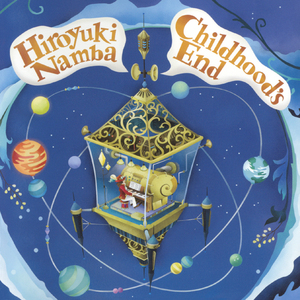 さよならジュピター～木星の彼方へ