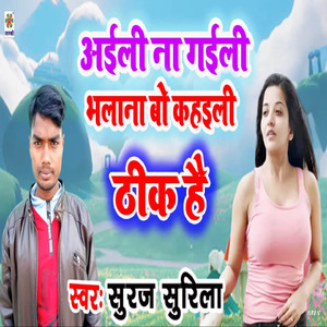 Aaiili Na Gaiili Bhalana Bo Kahaiili Thik Hai