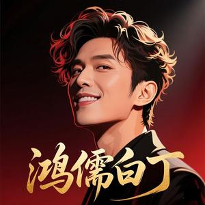 一半疯了一半算了