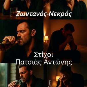 Ζωντανός Νεκρός