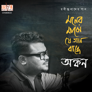 Kar Milono Chao Birohee