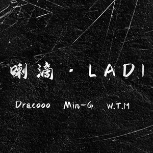 喇滴·LADI