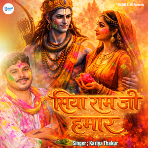 Siya Ram Ji Hamar