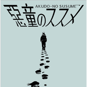 改造人間「人間改造ニンゲン」