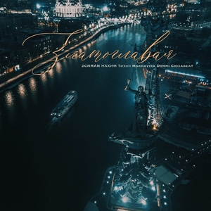 Златоглавая