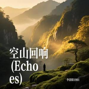 空山回响 (Echoes)